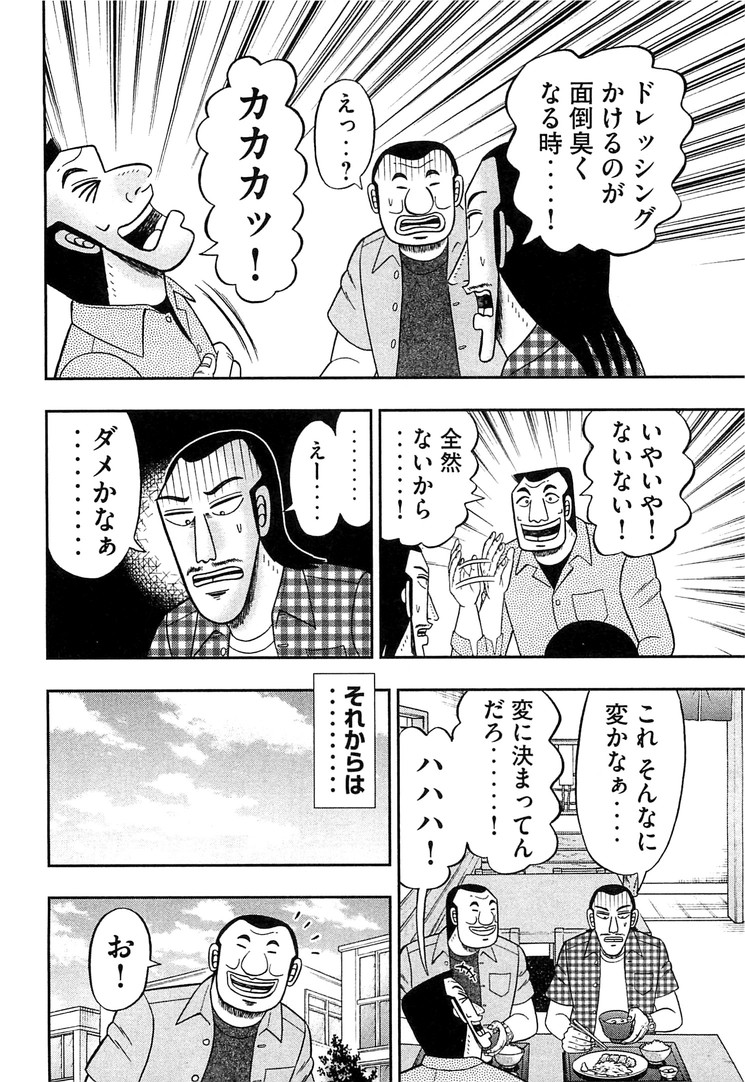 Ichinichi Gaishutsuroku Hanchou Chapter 32 4ページ