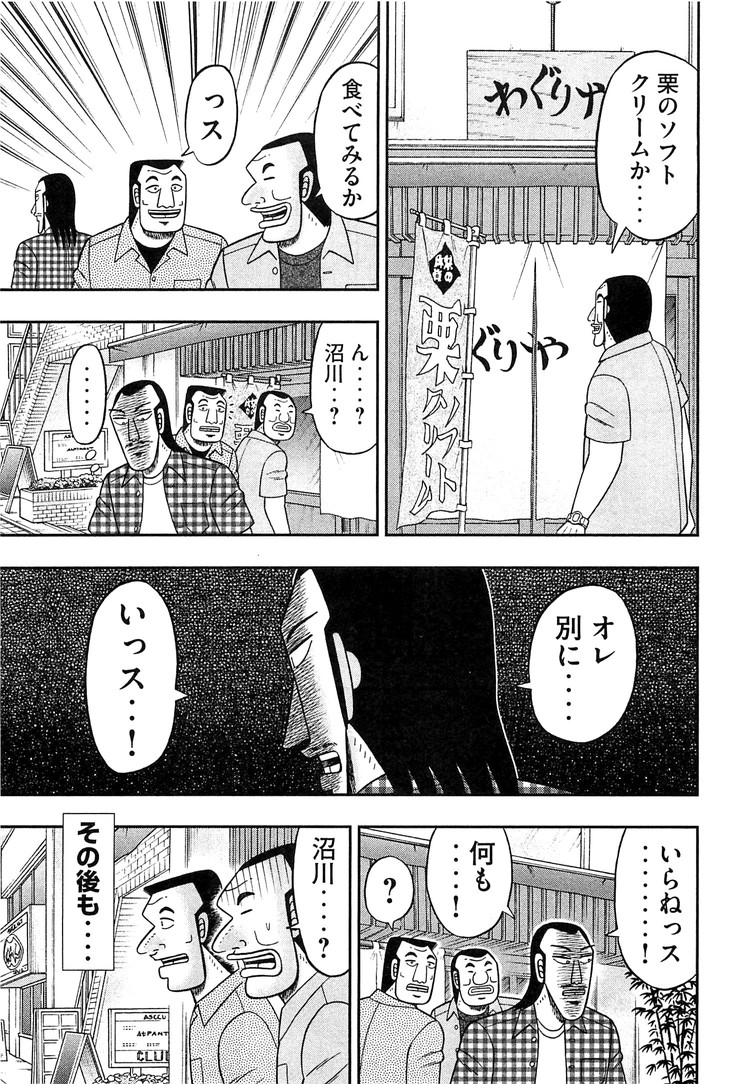 Ichinichi Gaishutsuroku Hanchou Chapter 32 5ページ