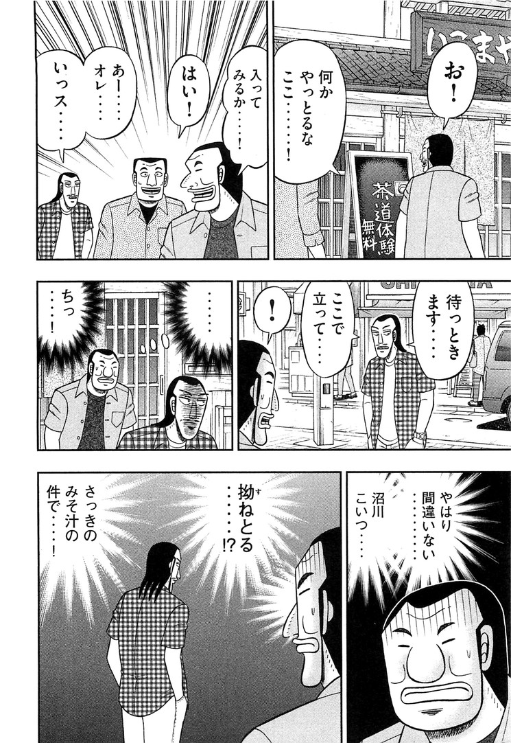 Ichinichi Gaishutsuroku Hanchou Chapter 32 6ページ