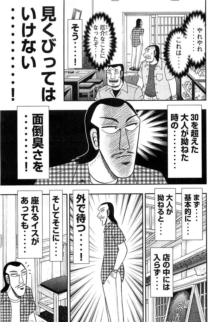 Ichinichi Gaishutsuroku Hanchou Chapter 32 7ページ