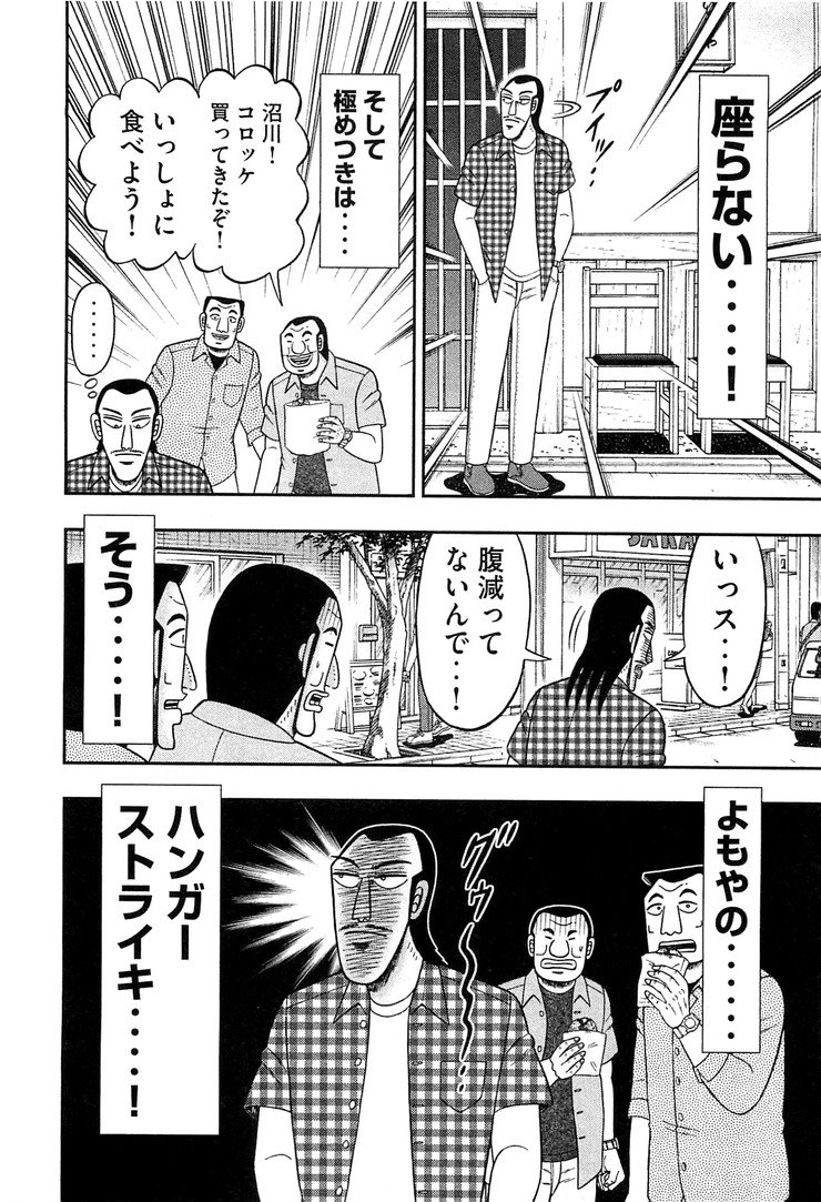 Ichinichi Gaishutsuroku Hanchou Chapter 32 8ページ