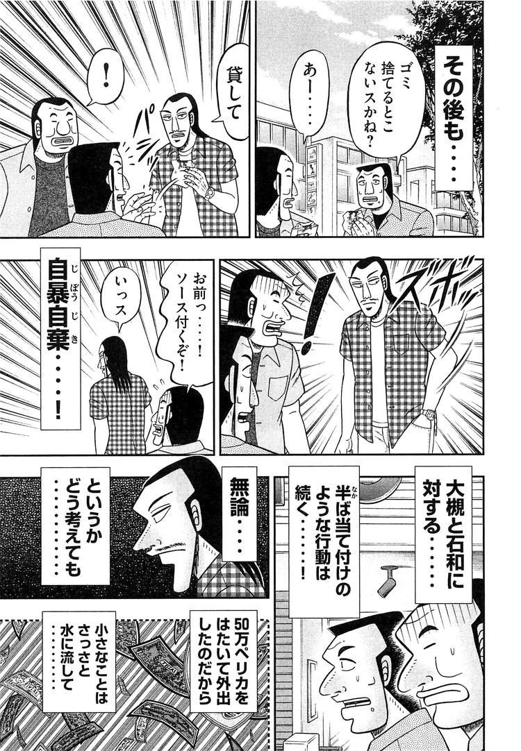 Ichinichi Gaishutsuroku Hanchou Chapter 32 9ページ