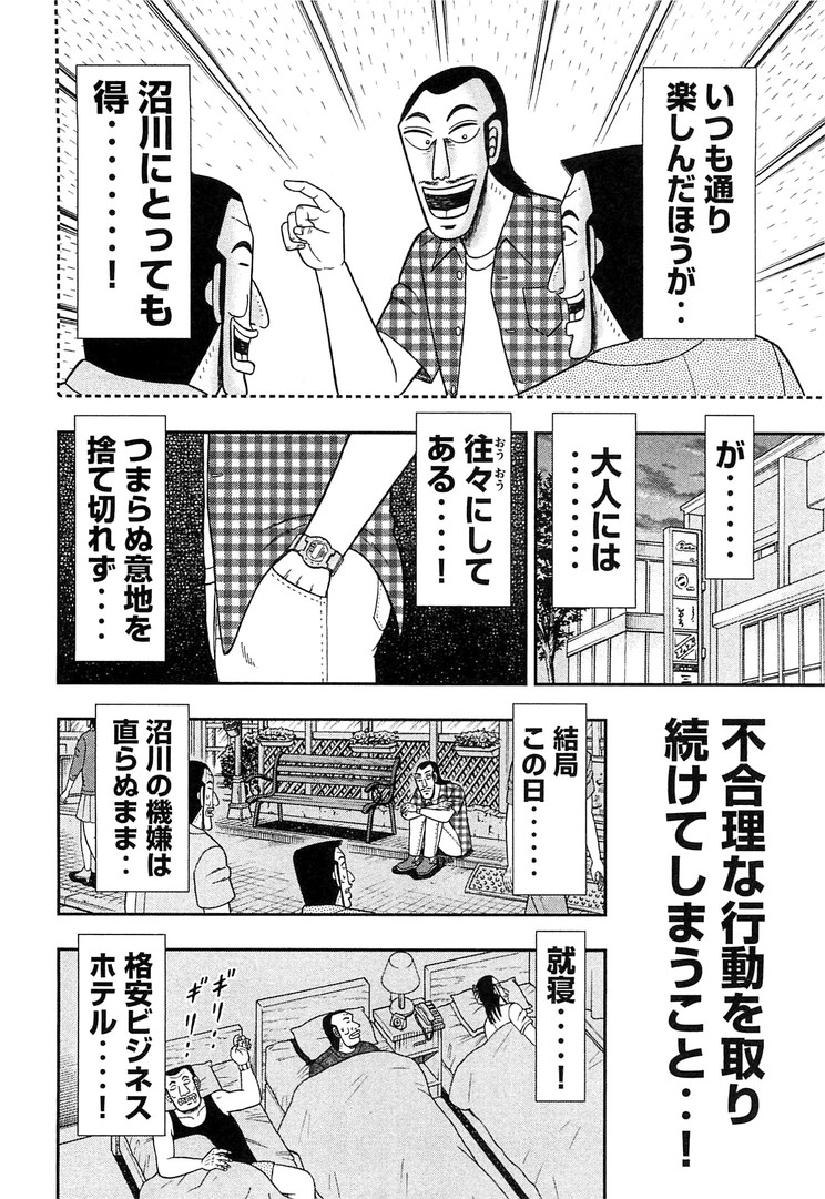 Ichinichi Gaishutsuroku Hanchou Chapter 32 10ページ