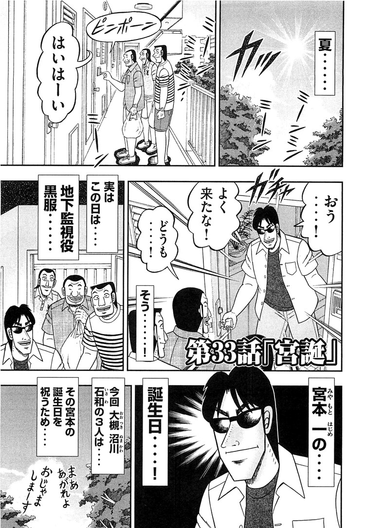 Ichinichi Gaishutsuroku Hanchou Chapter 33 1ページ