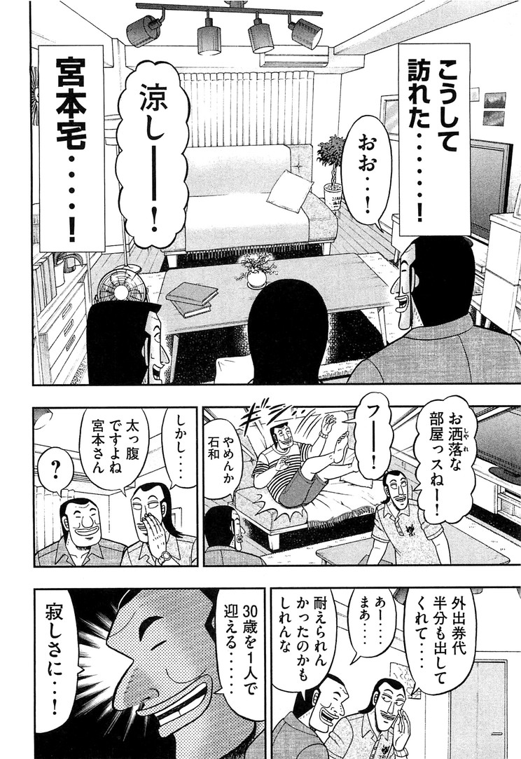 Ichinichi Gaishutsuroku Hanchou Chapter 33 2ページ