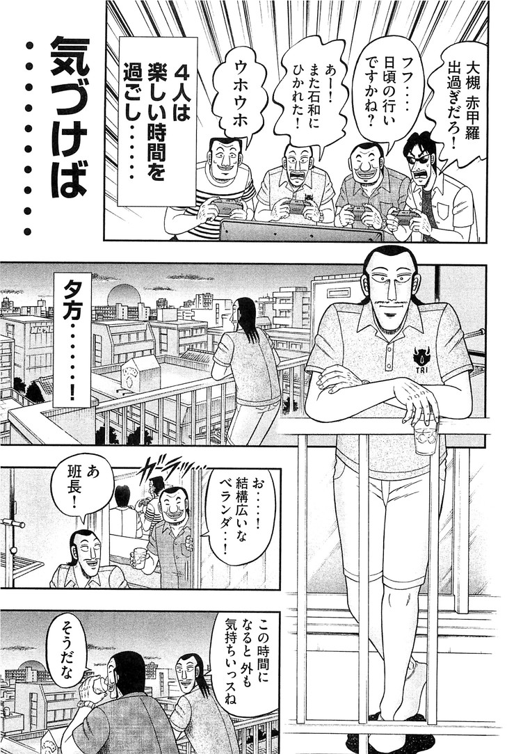 Ichinichi Gaishutsuroku Hanchou Chapter 33 11ページ