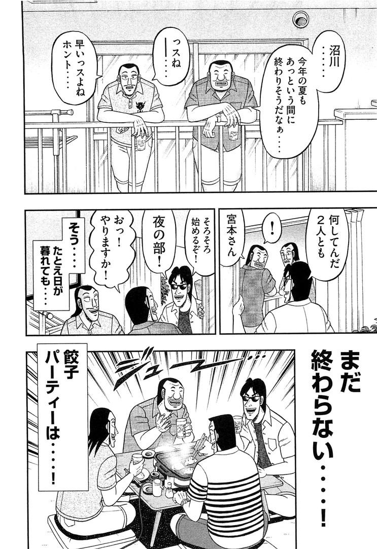 Ichinichi Gaishutsuroku Hanchou Chapter 33 12ページ