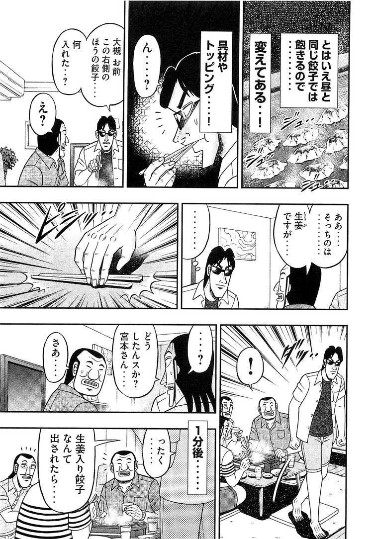 Ichinichi Gaishutsuroku Hanchou Chapter 33 13ページ