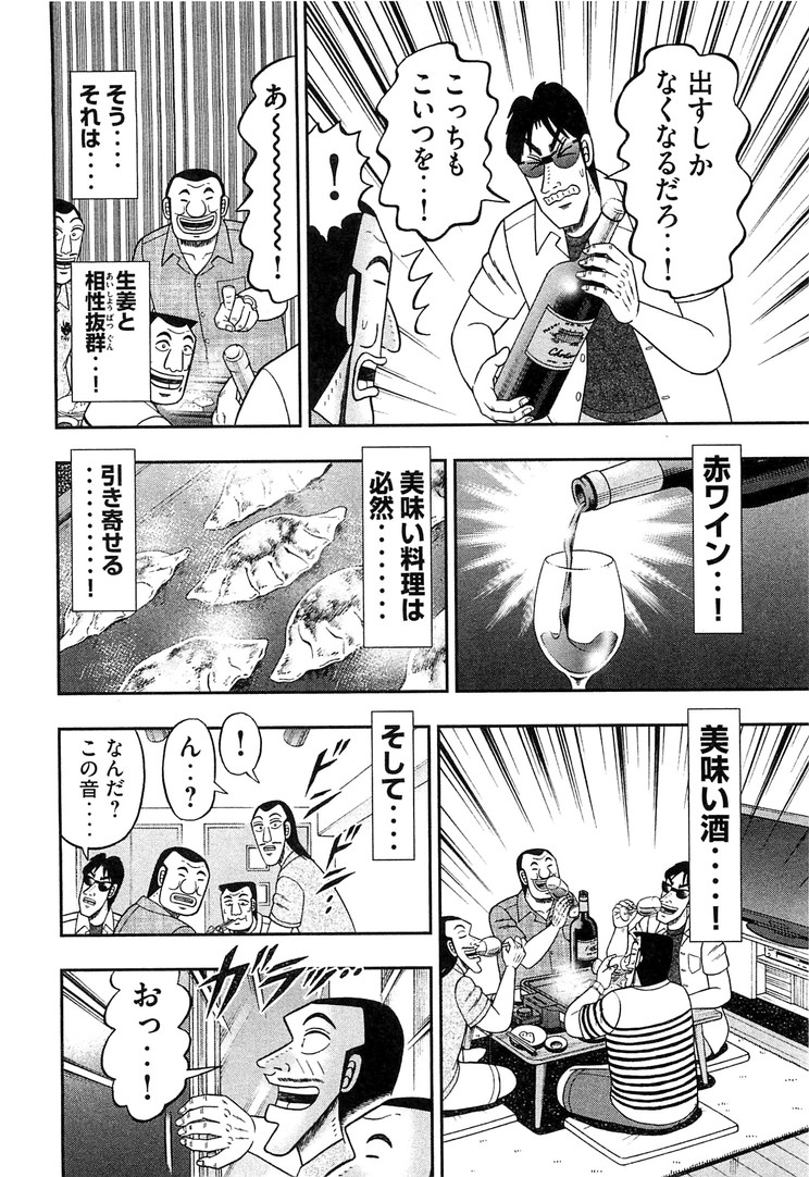 Ichinichi Gaishutsuroku Hanchou Chapter 33 14ページ