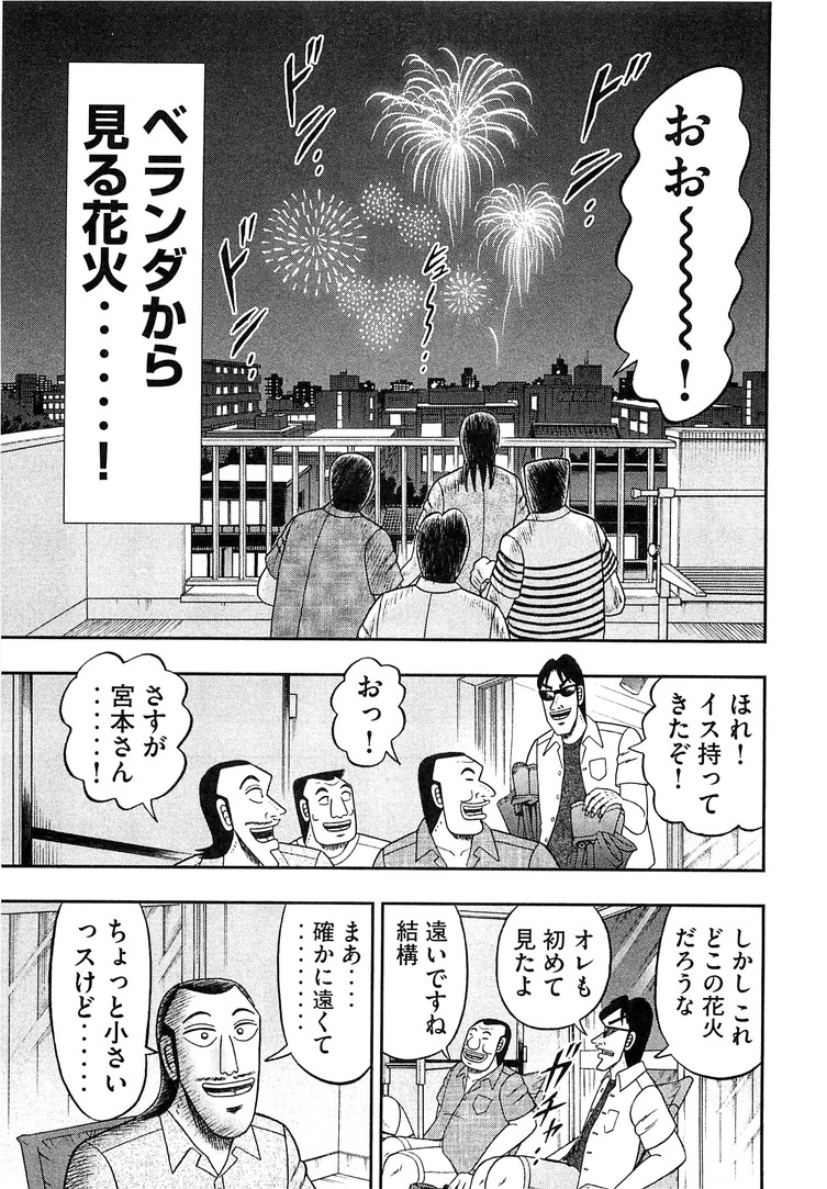 Ichinichi Gaishutsuroku Hanchou Chapter 33 15ページ