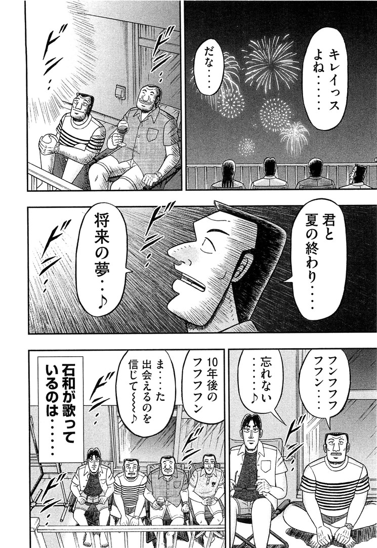 Ichinichi Gaishutsuroku Hanchou Chapter 33 16ページ