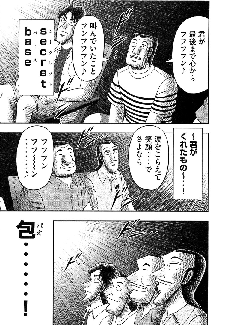 Ichinichi Gaishutsuroku Hanchou Chapter 33 17ページ