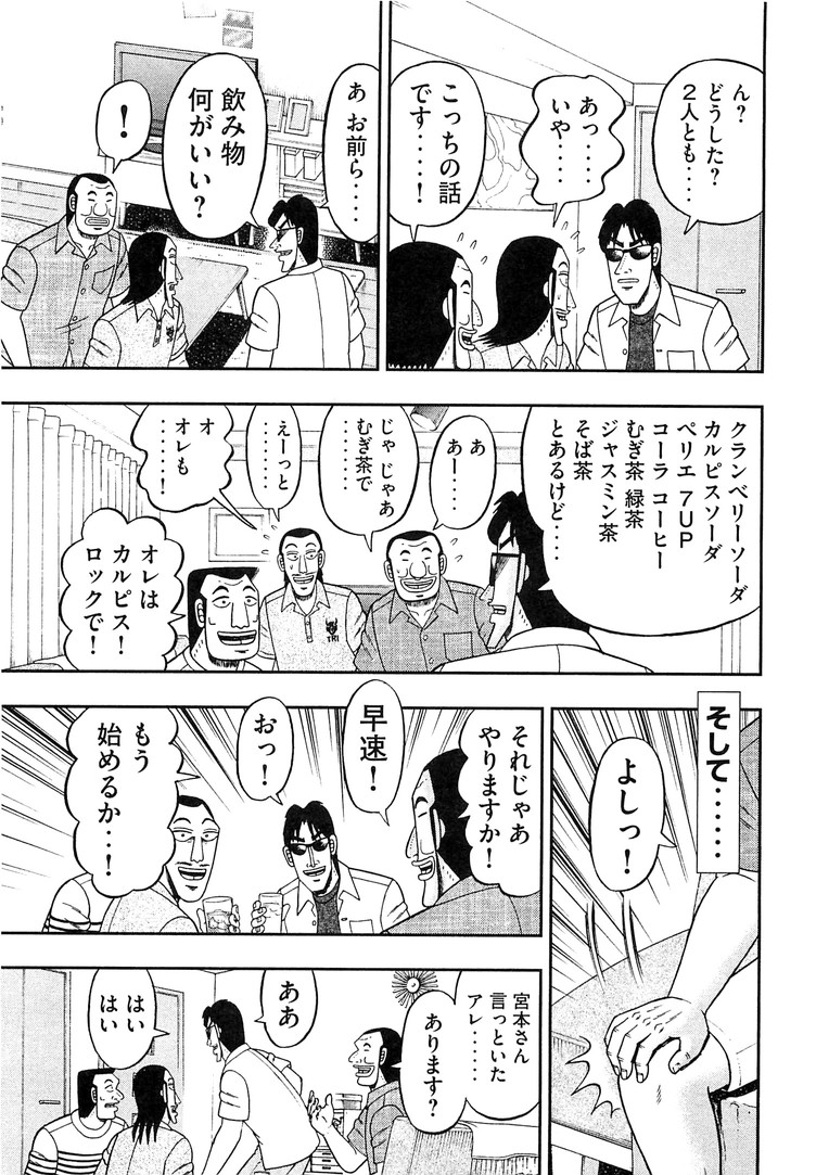 Ichinichi Gaishutsuroku Hanchou Chapter 33 3ページ