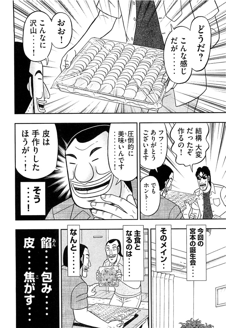 Ichinichi Gaishutsuroku Hanchou Chapter 33 4ページ