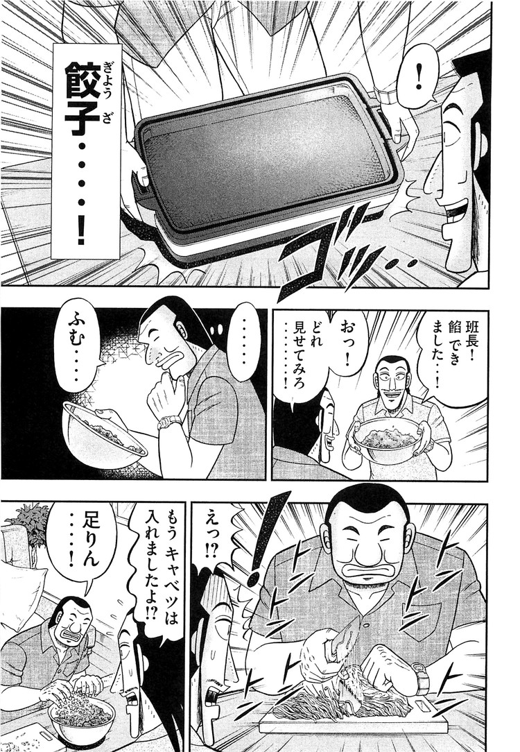 Ichinichi Gaishutsuroku Hanchou Chapter 33 5ページ