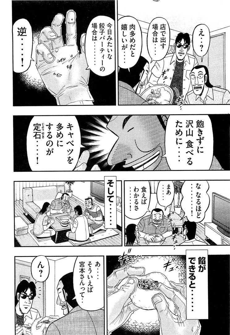 Ichinichi Gaishutsuroku Hanchou Chapter 33 6ページ