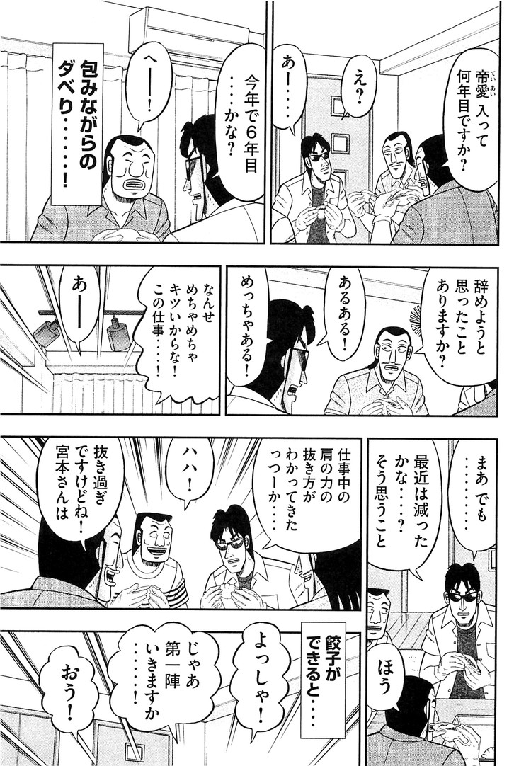 Ichinichi Gaishutsuroku Hanchou Chapter 33 7ページ