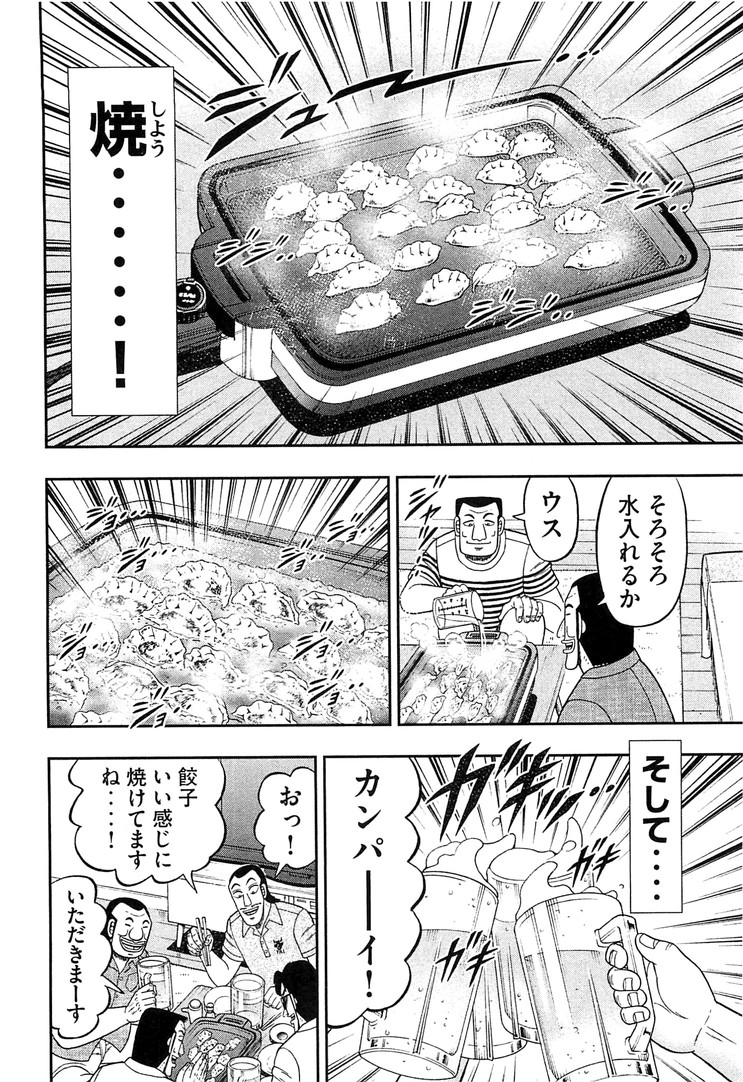Ichinichi Gaishutsuroku Hanchou Chapter 33 8ページ