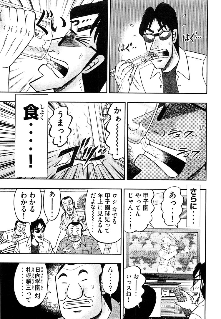 Ichinichi Gaishutsuroku Hanchou Chapter 33 9ページ