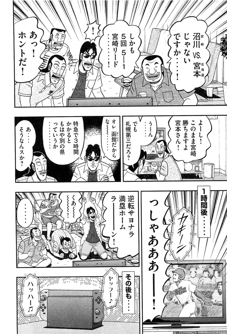 Ichinichi Gaishutsuroku Hanchou Chapter 33 10ページ
