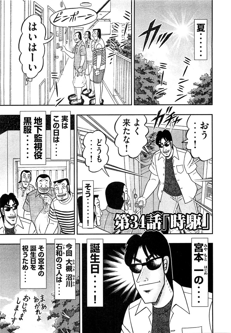 Ichinichi Gaishutsuroku Hanchou Chapter 34 1ページ