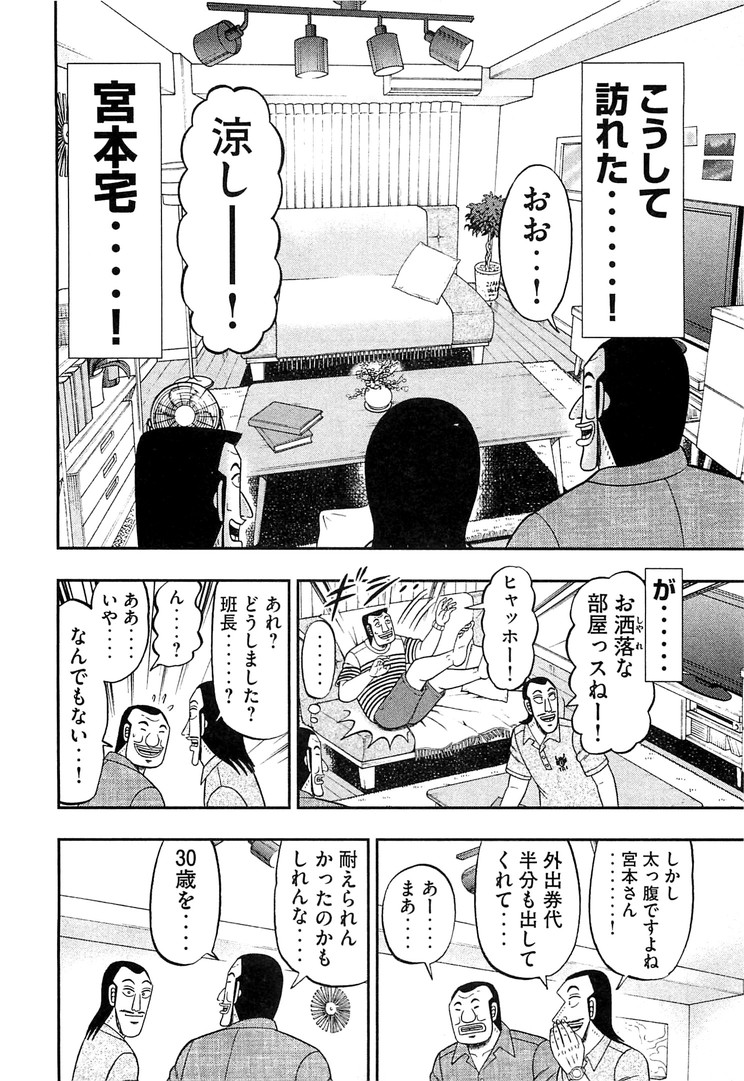 Ichinichi Gaishutsuroku Hanchou Chapter 34 2ページ