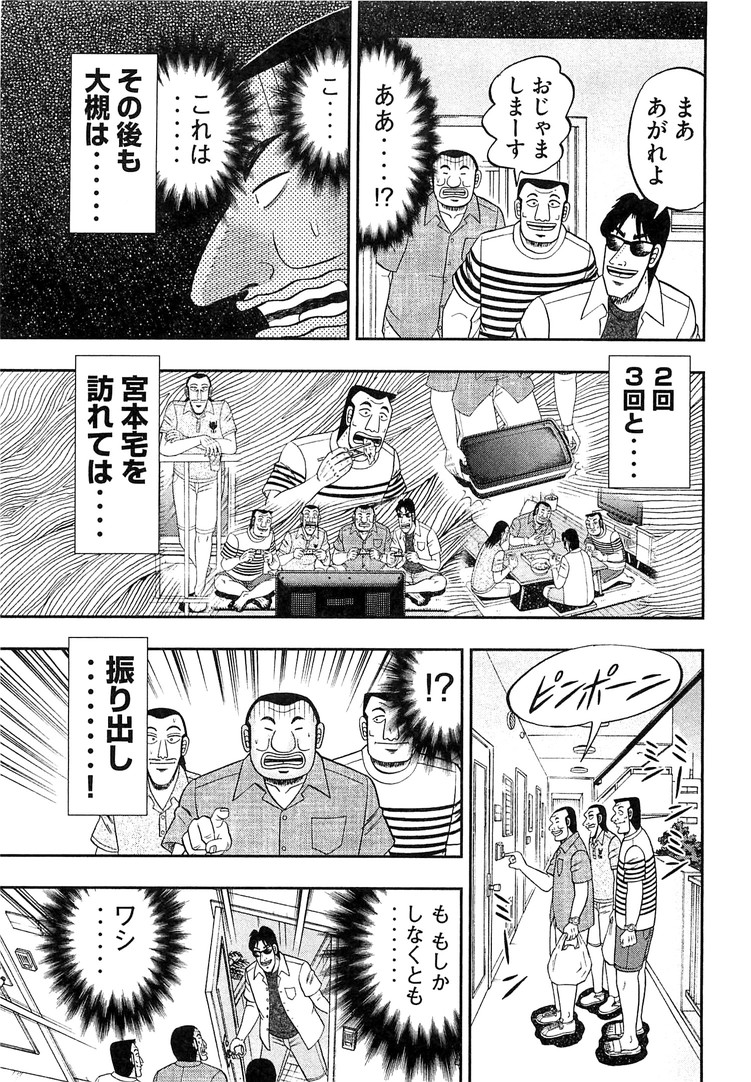 Ichinichi Gaishutsuroku Hanchou Chapter 34 11ページ