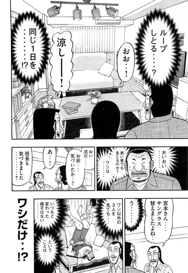 Ichinichi Gaishutsuroku Hanchou Chapter 34 12ページ