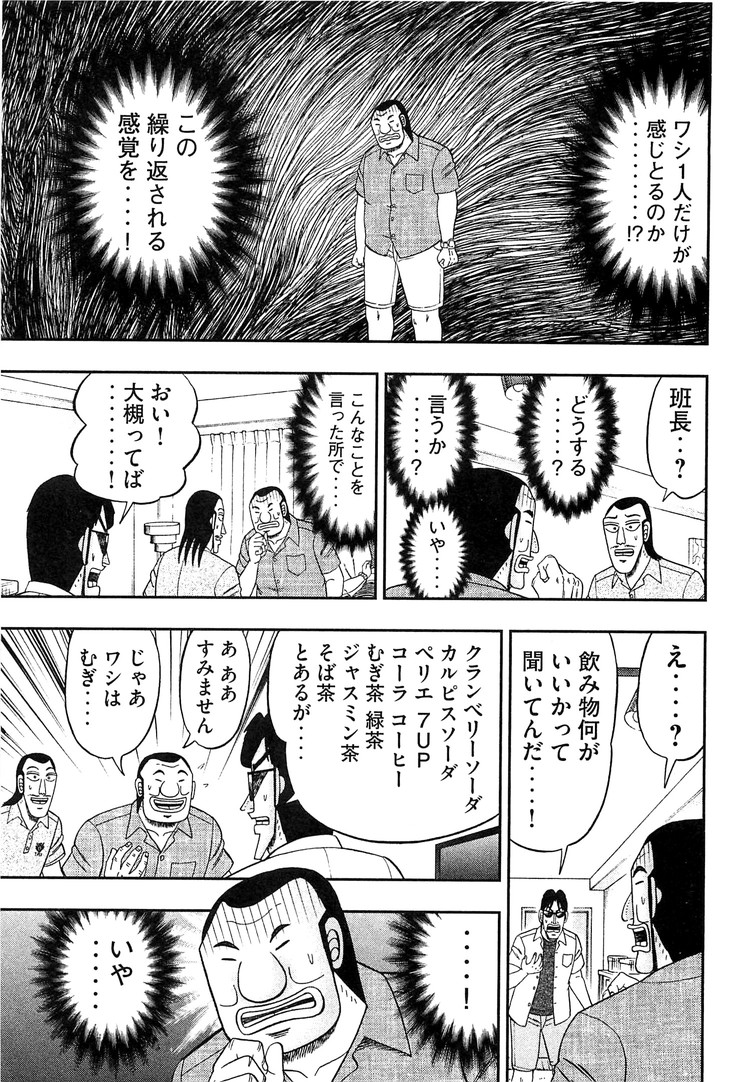 Ichinichi Gaishutsuroku Hanchou Chapter 34 13ページ