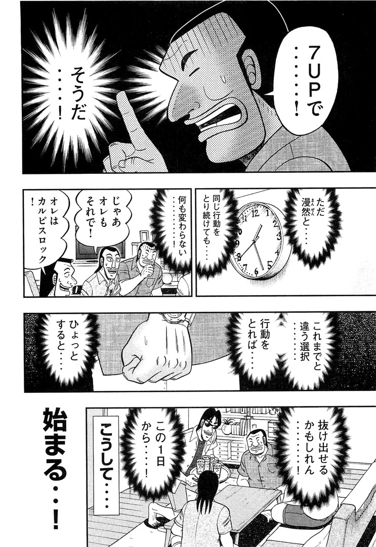 Ichinichi Gaishutsuroku Hanchou Chapter 34 14ページ