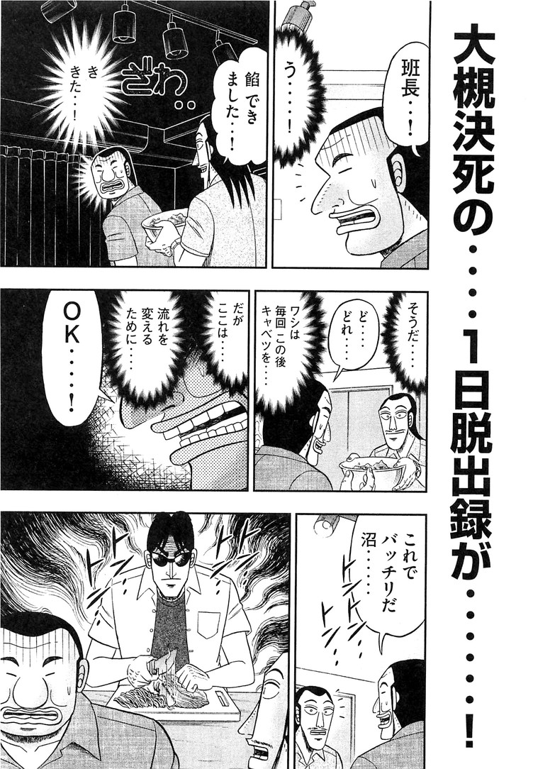 Ichinichi Gaishutsuroku Hanchou Chapter 34 15ページ