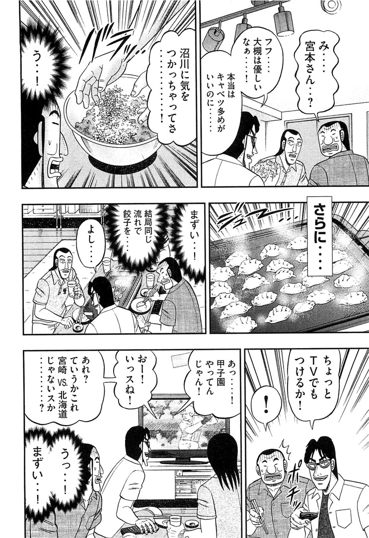 Ichinichi Gaishutsuroku Hanchou Chapter 34 16ページ