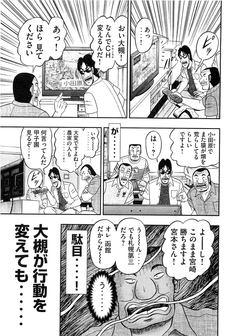 Ichinichi Gaishutsuroku Hanchou Chapter 34 17ページ