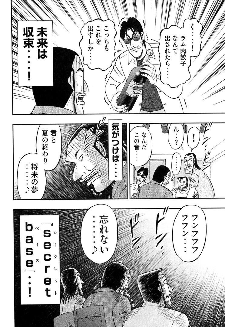 Ichinichi Gaishutsuroku Hanchou Chapter 34 18ページ