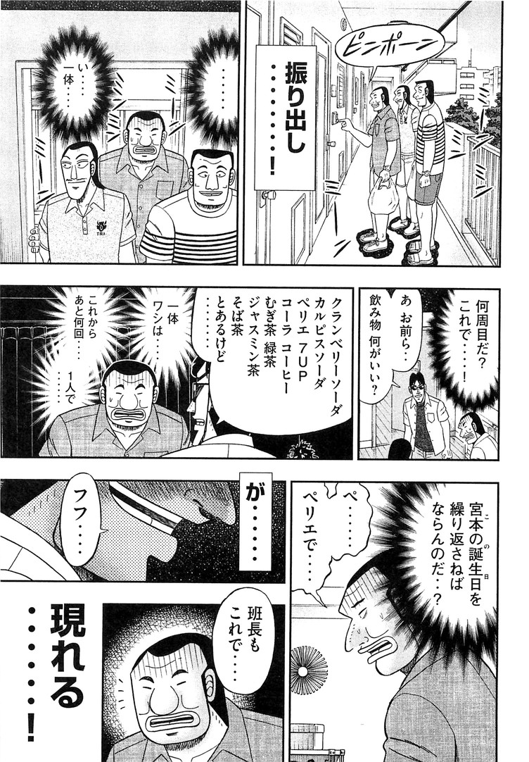 Ichinichi Gaishutsuroku Hanchou Chapter 34 19ページ