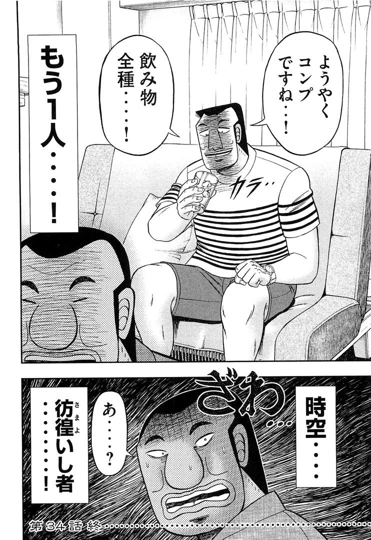 Ichinichi Gaishutsuroku Hanchou Chapter 34 20ページ