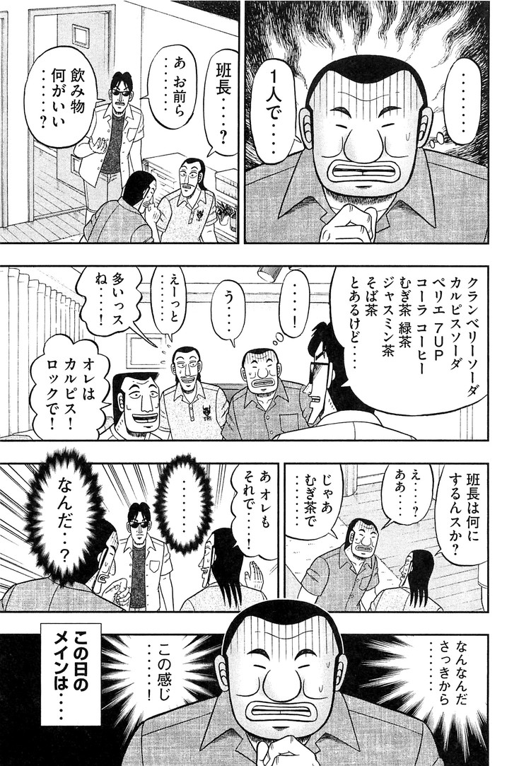 Ichinichi Gaishutsuroku Hanchou Chapter 34 3ページ