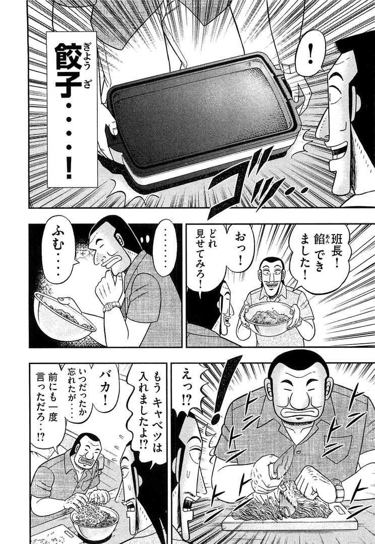 Ichinichi Gaishutsuroku Hanchou Chapter 34 4ページ