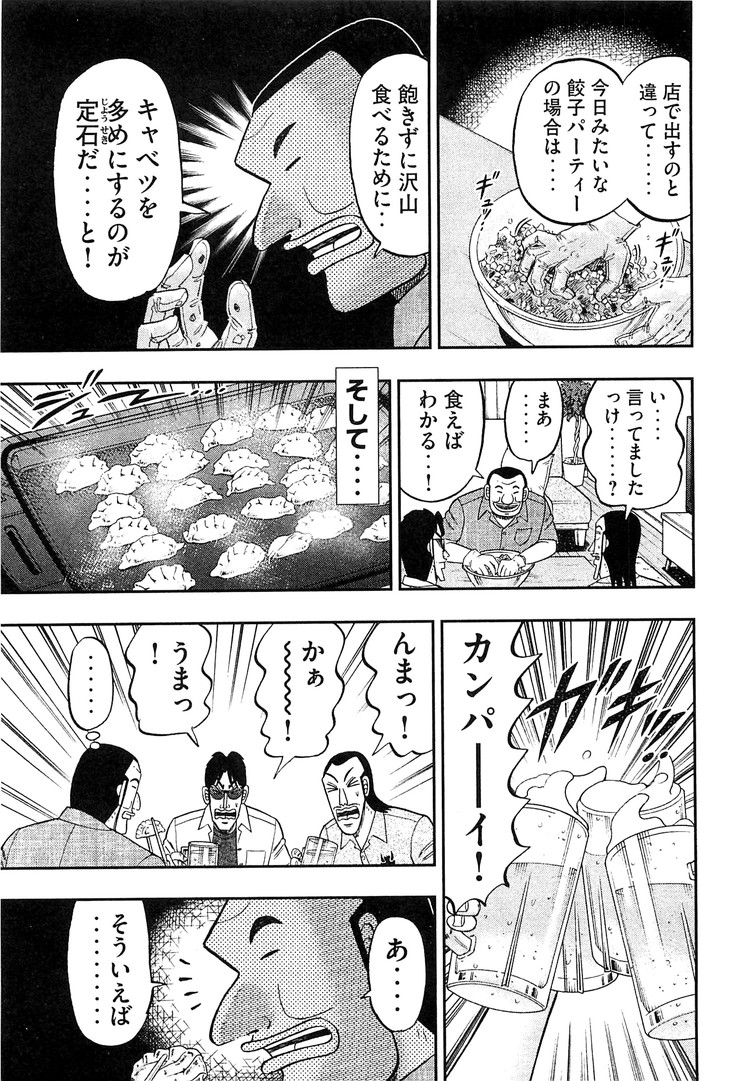 Ichinichi Gaishutsuroku Hanchou Chapter 34 5ページ