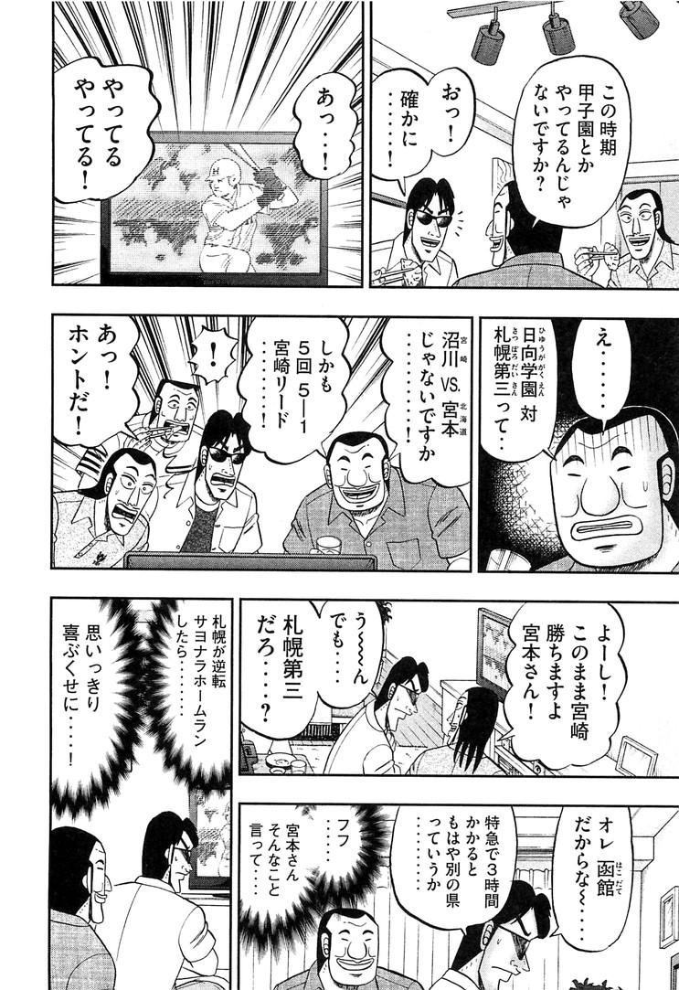 Ichinichi Gaishutsuroku Hanchou Chapter 34 6ページ