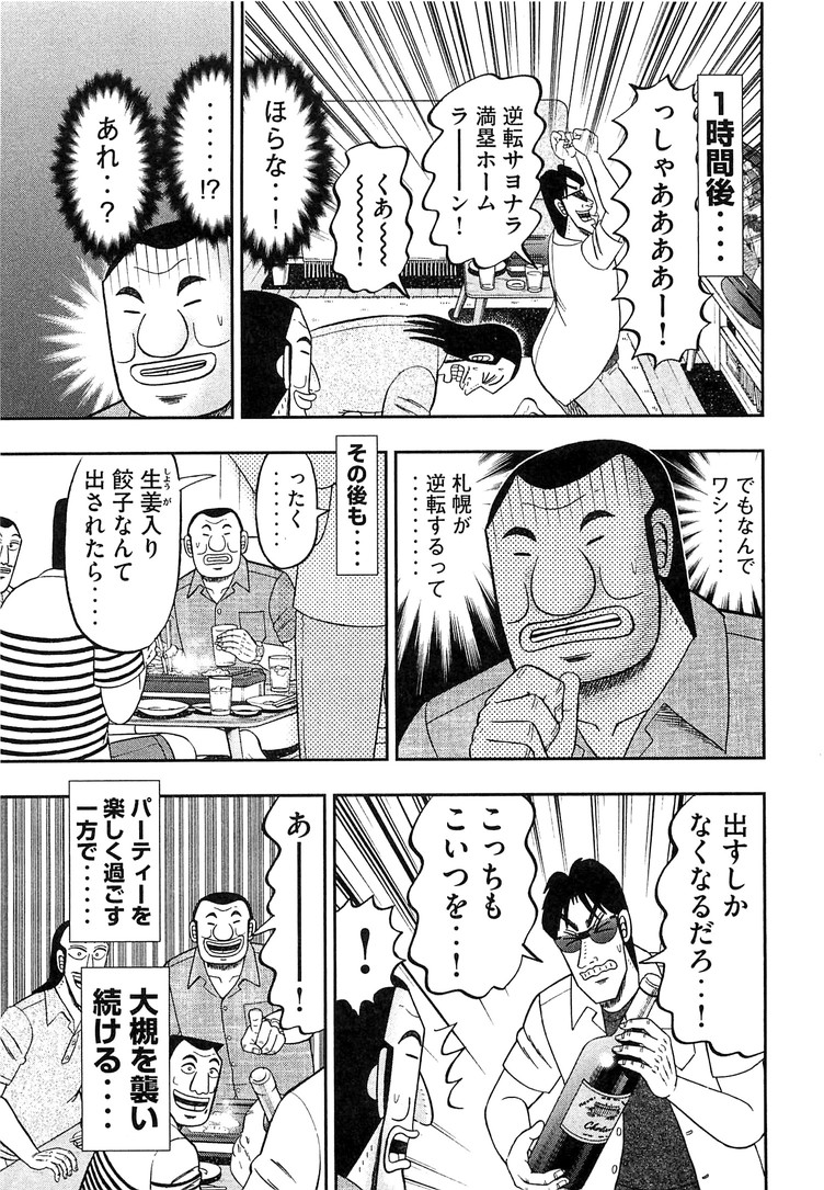Ichinichi Gaishutsuroku Hanchou Chapter 34 7ページ