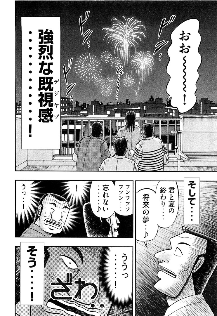 Ichinichi Gaishutsuroku Hanchou Chapter 34 8ページ