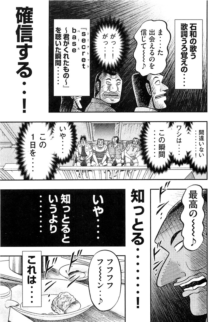 Ichinichi Gaishutsuroku Hanchou Chapter 34 9ページ