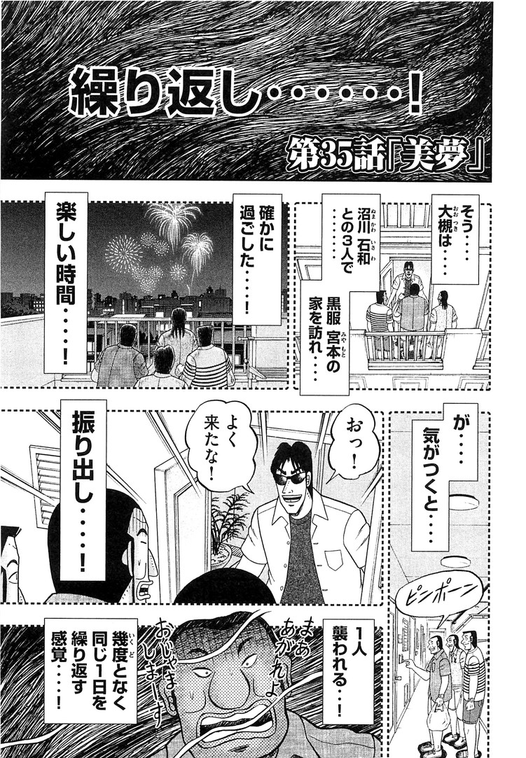 Ichinichi Gaishutsuroku Hanchou Chapter 35 1ページ