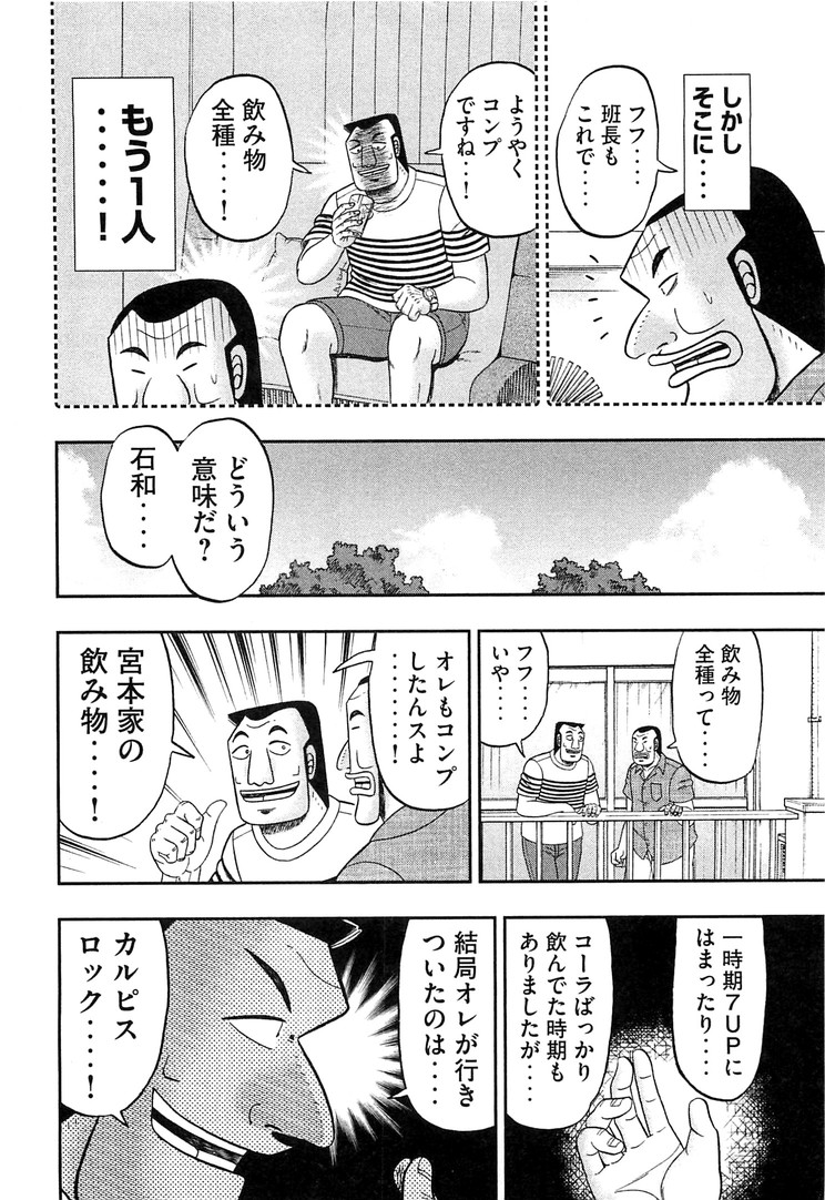 Ichinichi Gaishutsuroku Hanchou Chapter 35 2ページ