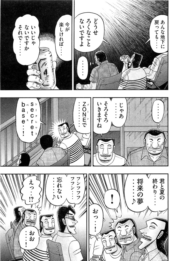Ichinichi Gaishutsuroku Hanchou Chapter 35 11ページ