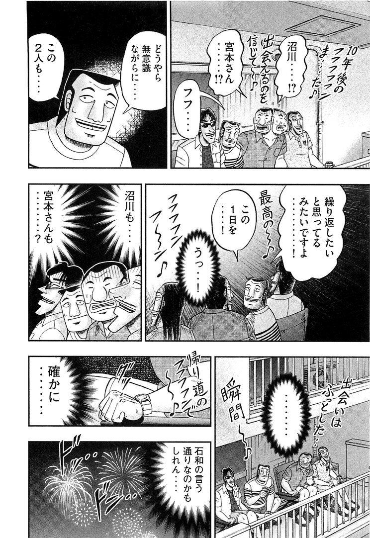 Ichinichi Gaishutsuroku Hanchou Chapter 35 12ページ