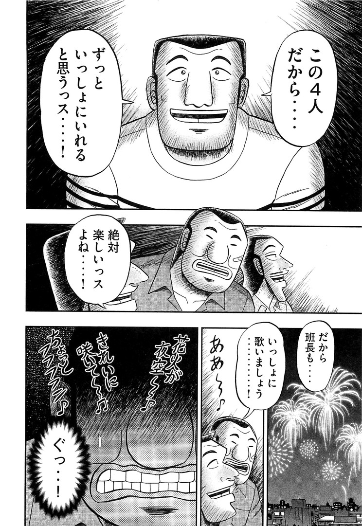 Ichinichi Gaishutsuroku Hanchou Chapter 35 14ページ
