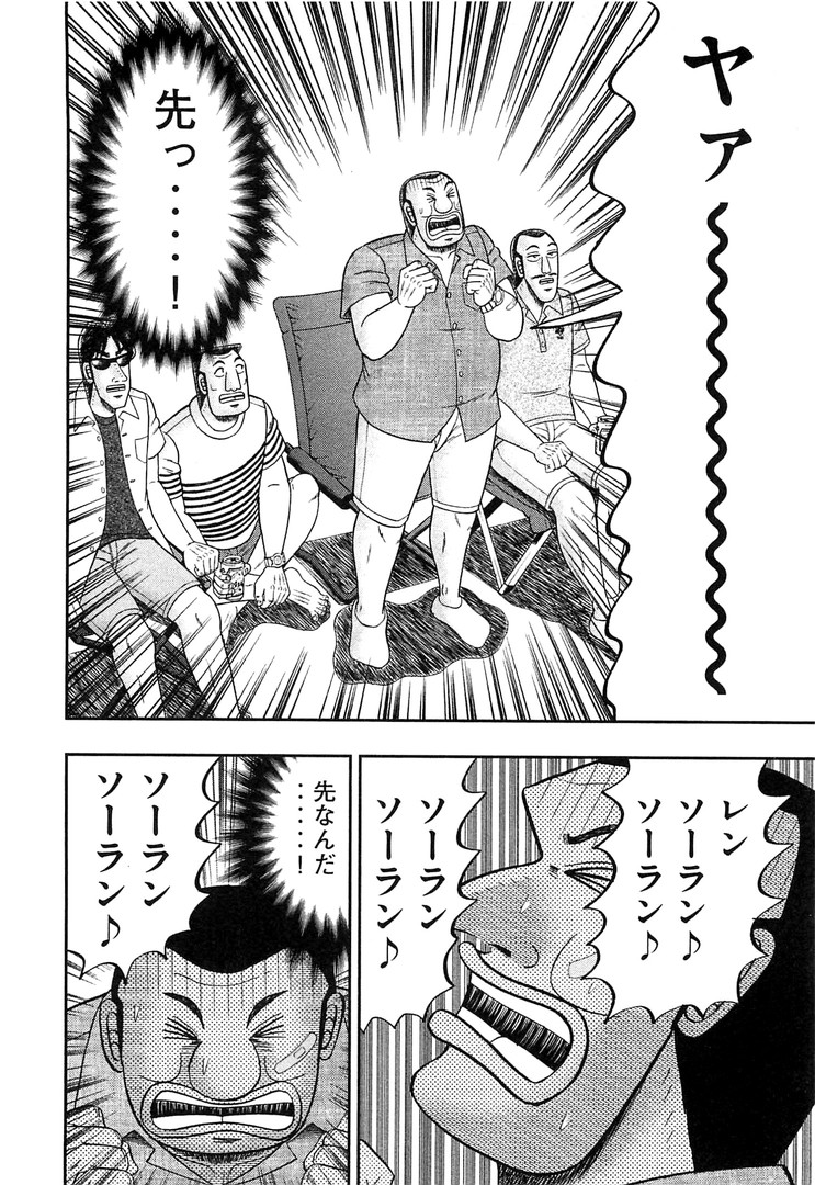 Ichinichi Gaishutsuroku Hanchou Chapter 35 16ページ