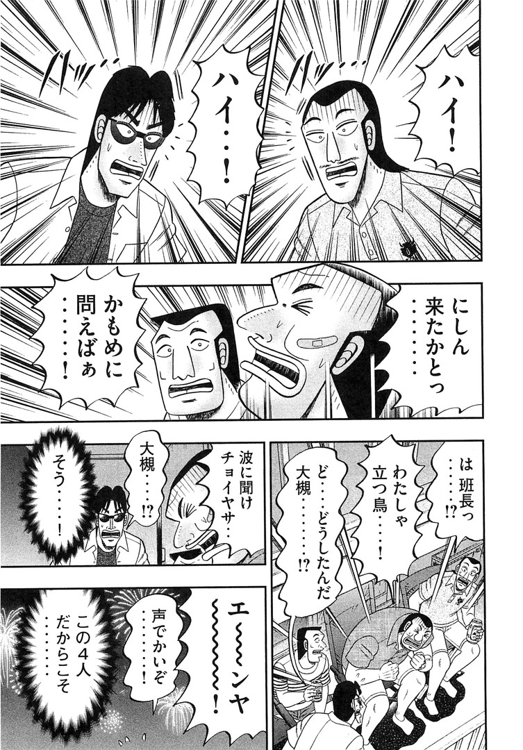 Ichinichi Gaishutsuroku Hanchou Chapter 35 17ページ